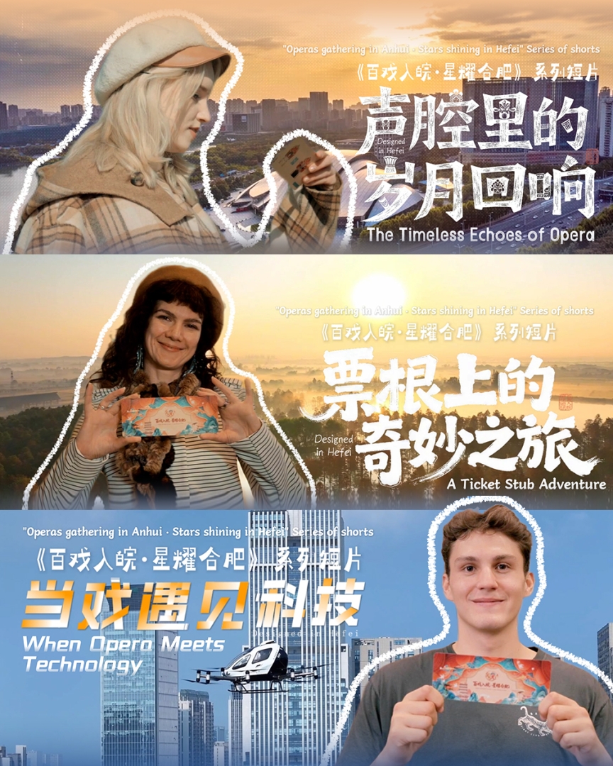 Hefei Launches “Hefei in Opera” Micro-Video Series